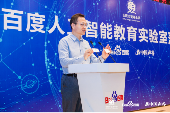 中国声谷人工智能教育实验室