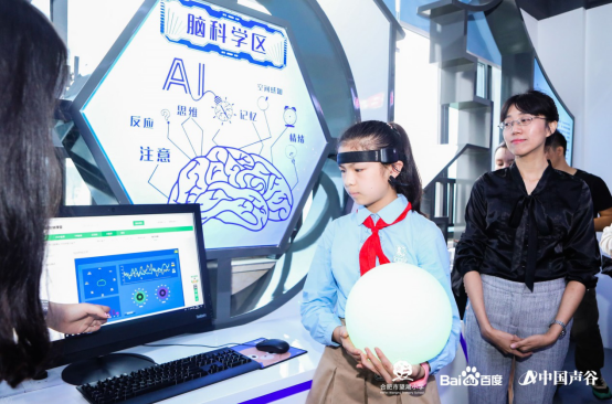 中国声谷人工智能教育实验室