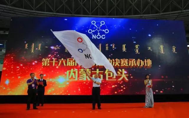 NOC赛项