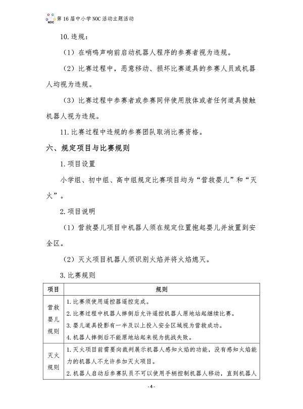 NOC·乐聚人形机器人任务挑战