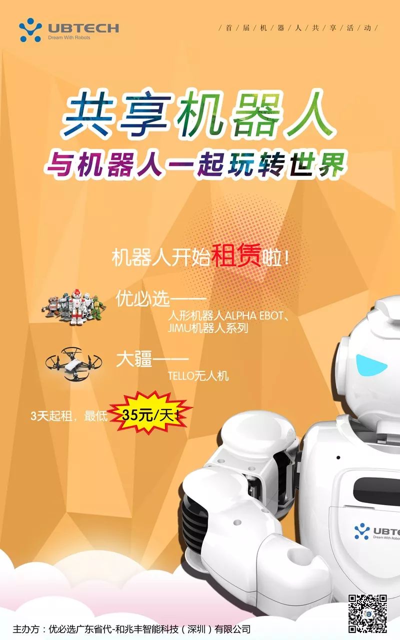 豆豆机器人空间站-共享机器人