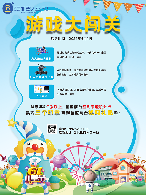 活动预告 | “六一”儿童节游戏大闯关，精美礼品等你拿！