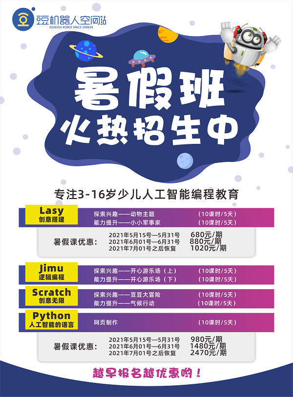 暑假 | 暑假班优惠福利都在这里！