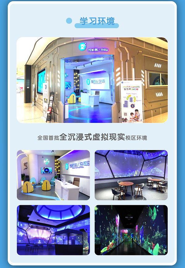 豆豆机器人空间站学习环境