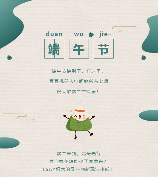 端午节龙舟闹，LASY积木搭建超酷的龙舟船！