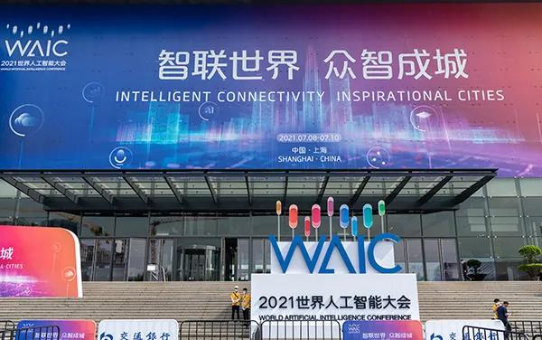 2021世界人工智能大会举办，呼唤青少年群体与人工智能领域相碰撞~