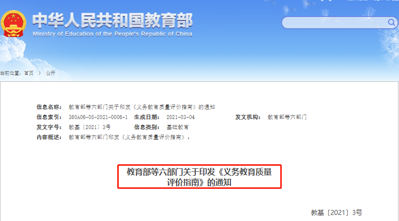 “双减”政策落地，倡导素质教育发展！