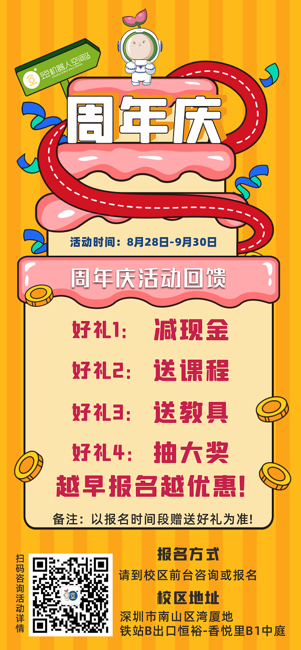 活动预告 | 周年庆遇上开学季，聚惠来袭啦！