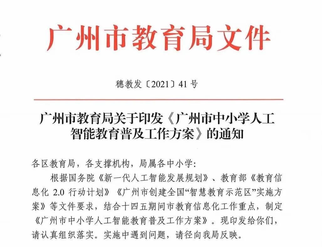 未来已来，人工智能教育普及成为趋势！孩子如何应对？
