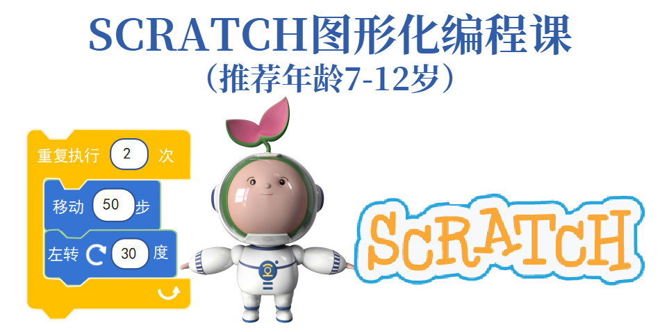 孩子学scratch编程学多久合适 ？