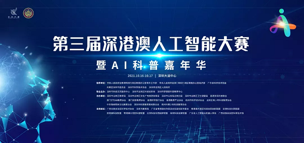 喜报 | 豆豆机器人学员喜获第三届深港澳人工智能大赛二等奖与三等奖！