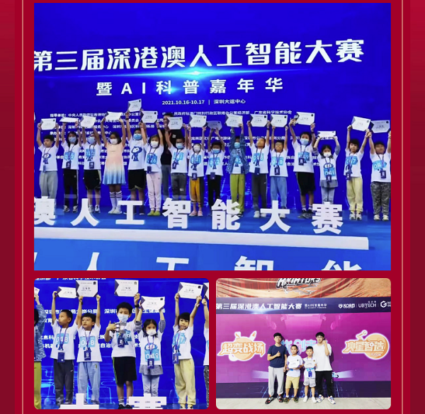 喜报 | 豆豆机器人学员喜获第三届深港澳人工智能大赛二等奖与三等奖！